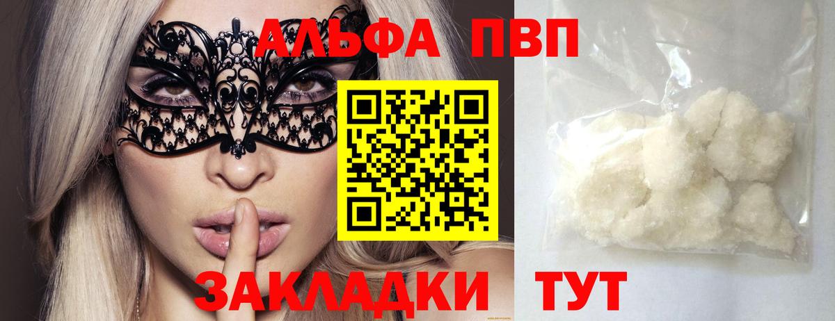 Альфа ПВП VHQ Кудымкар