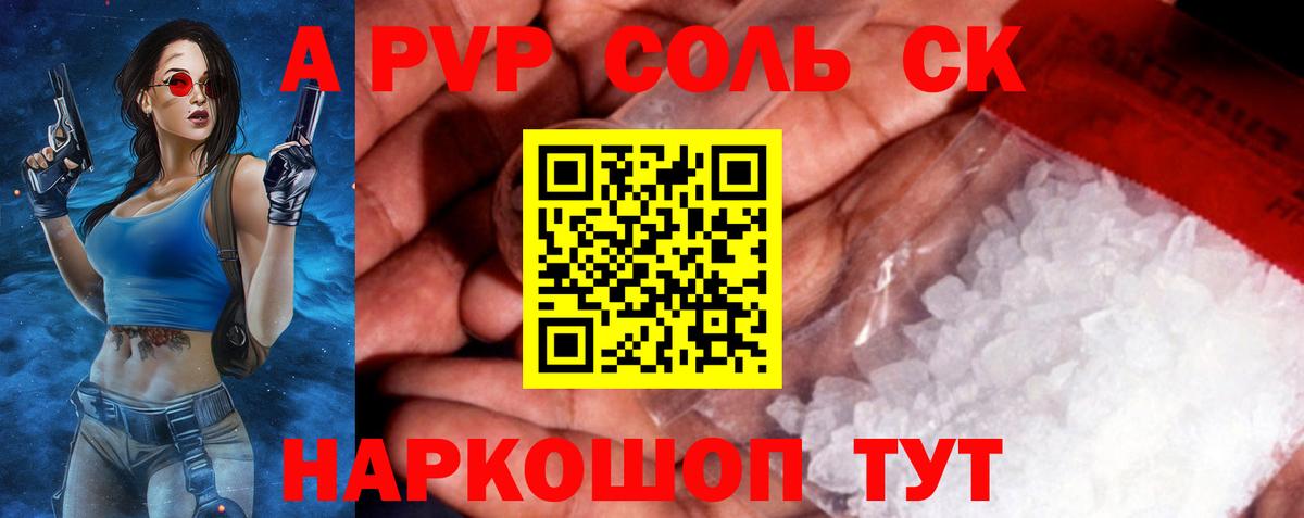 Альфа ПВП крисы CK Кудымкар