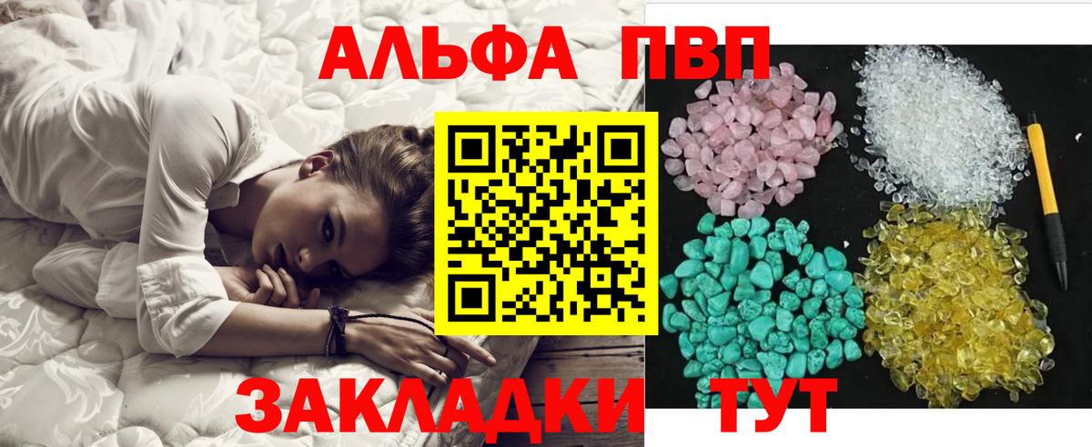 А ПВП VHQ  APVP VHQ  Альфа ПВП  Вход с VPN  Кудымкар  Альфа ПВП кристаллы 