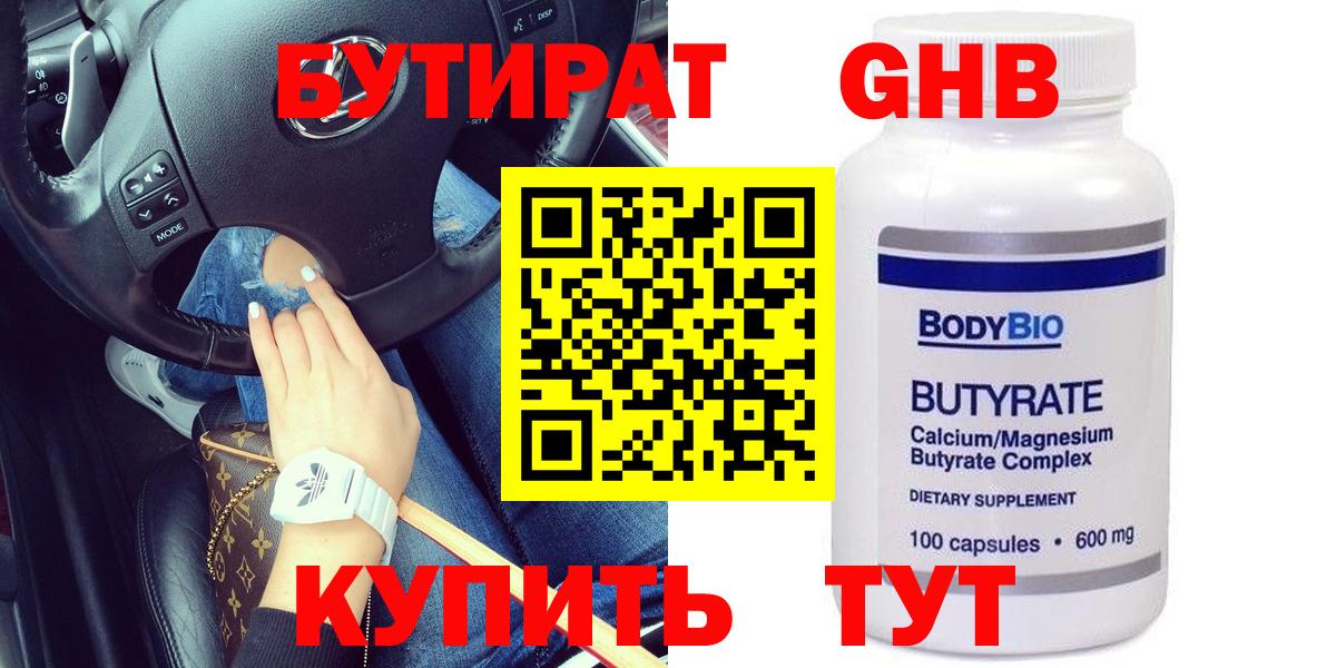 Бутират буратино Кудымкар