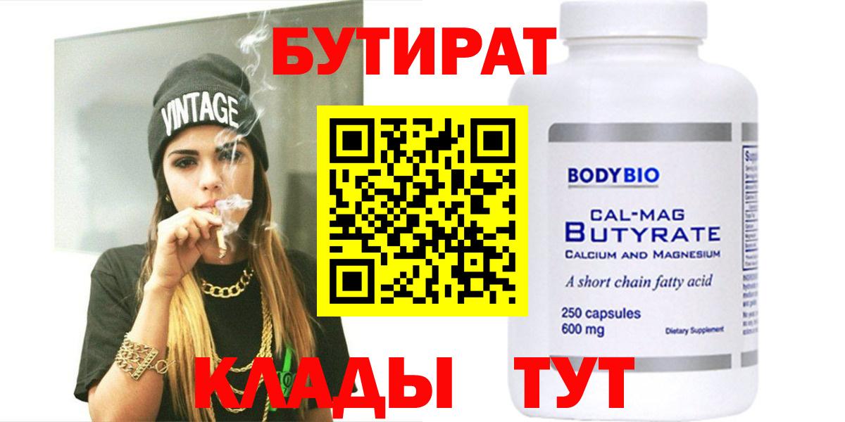 Бутират  Кудымкар  БУТИРАТ BDO 33% 