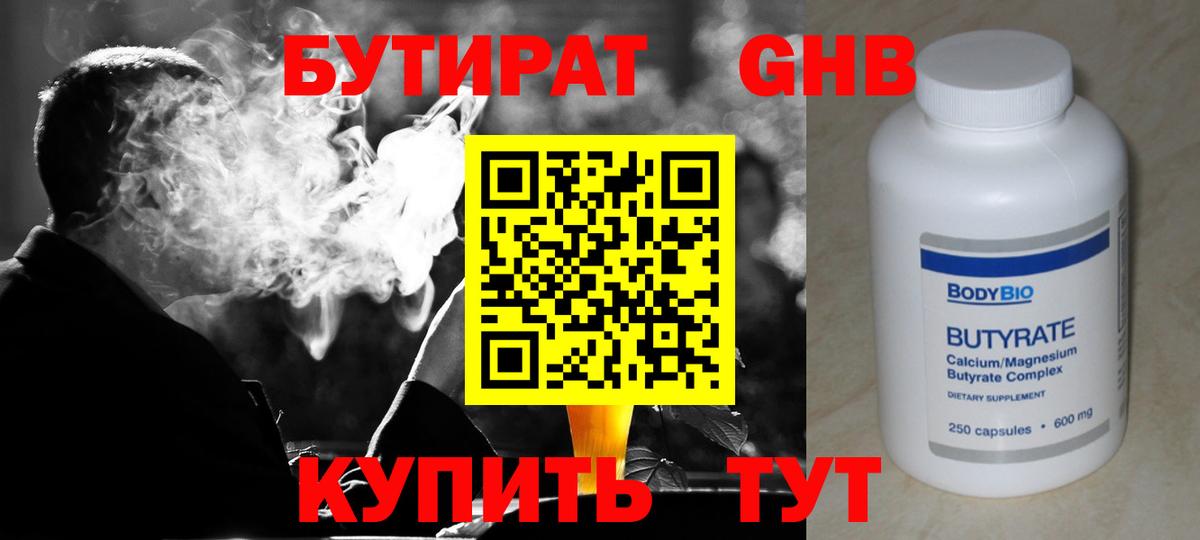 БУТИРАТ бутик Кудымкар