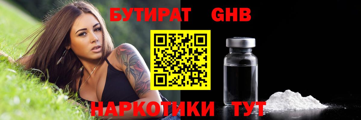 Кудымкар  БУТИРАТ бутандиол  Вход с VPN 
