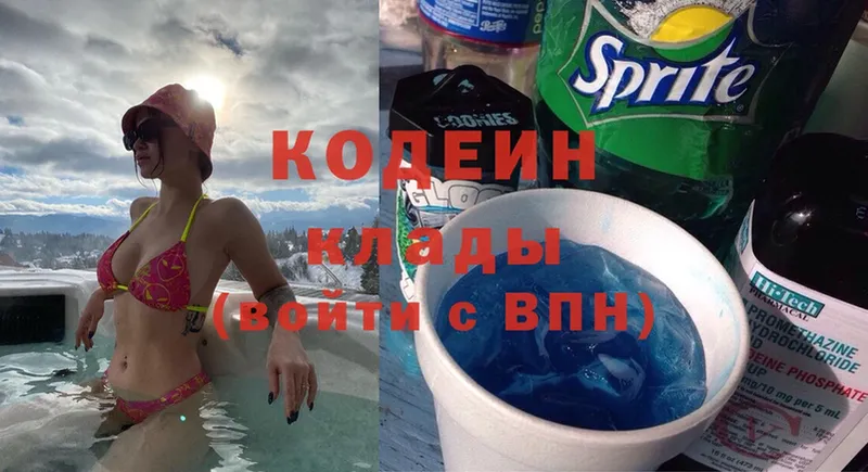 Кодеин Purple Drank  купить  цена  Кудымкар 