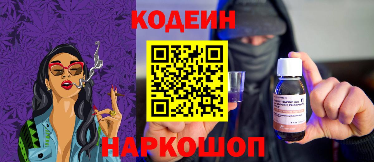 Кодеин Purple Drank  Кодеиновый сироп Lean Purple Drank  Кудымкар 