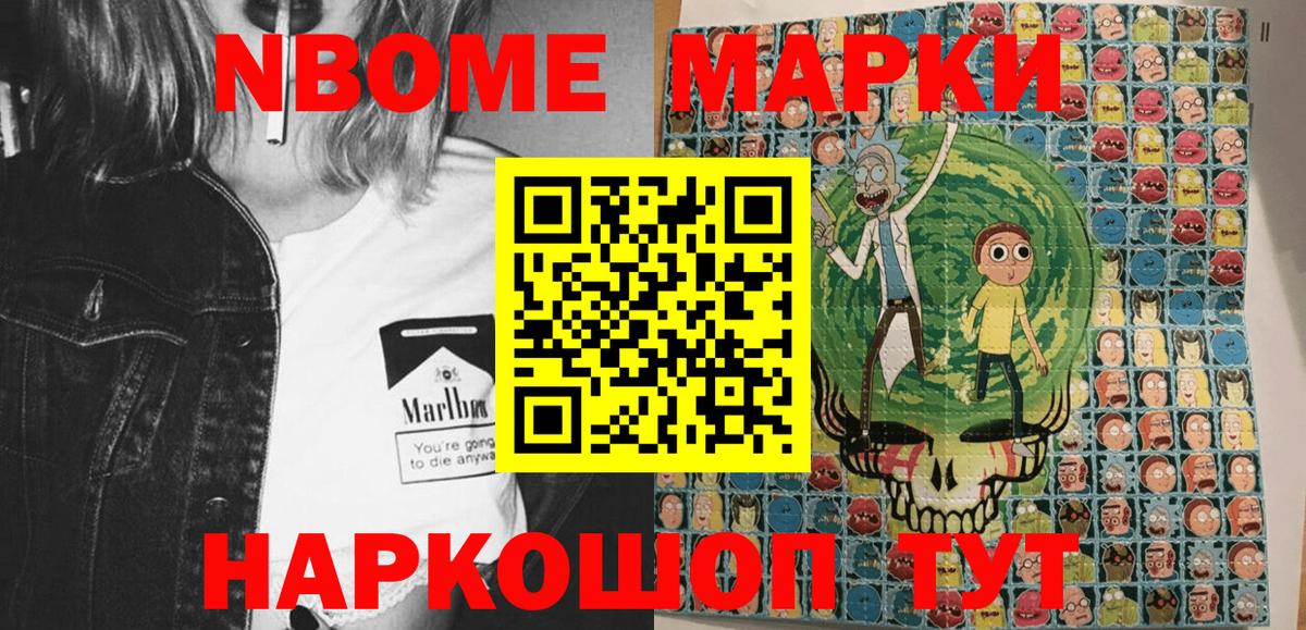 Марки N-bome 1,5мг Кудымкар